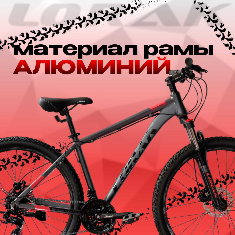 Lorak LX5 HD Матовый Чёрный/Серый рама 21 (на рост 183-190)